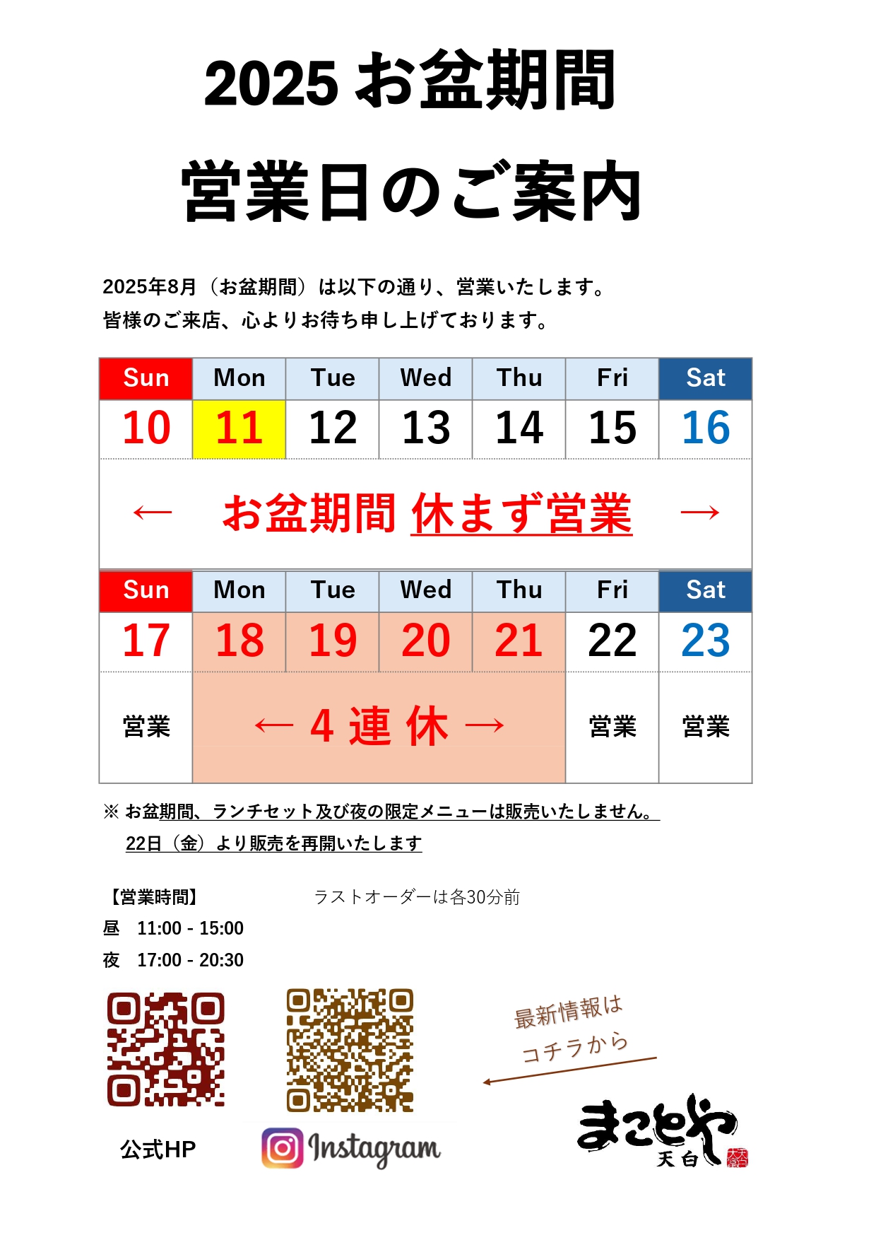 営業案内 2025お盆_page-0001.jpg