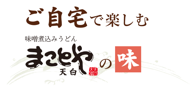 ご自宅で手軽に楽しむ